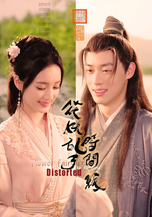 花妖乱了时间线（50集）这部短剧太好看
