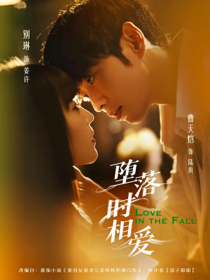 堕落时相爱（80集）爆款短剧推荐