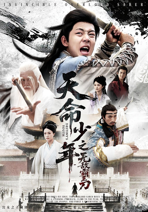 天命少年之无敌霸王刀（60集）全集下载
