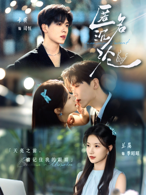 匿名沉沦（89集）小短剧抢先看