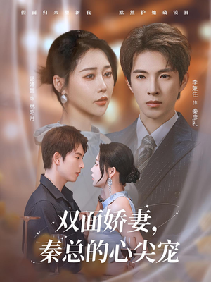 夫人又野又飒（80集）战神短剧推荐