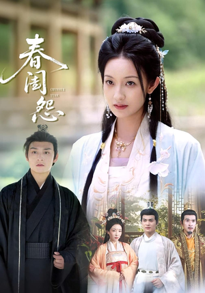春闺怨（90集）高清画质免费看