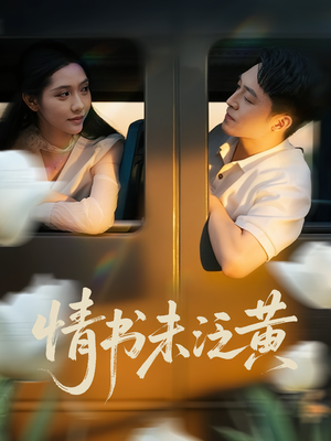 初恋竟是我女儿班主任（72集）集免费看短剧