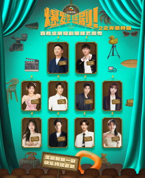 爆发吧短剧2之弄潮特辑（40集）一起追短剧吧