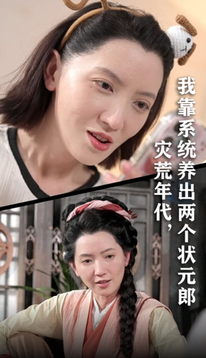 灾荒年代我靠系统养出两个状元郎（60集）最热短剧推荐