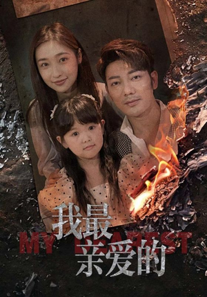 情花落尽化成殇（44集）短剧全集完整