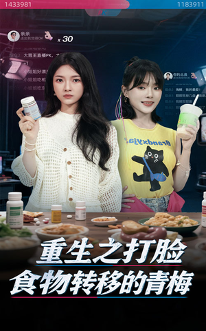 重生之打脸食物转移的青梅（61集）全部免费看全集