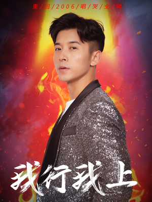 我行我上（80集）热门短剧抢先