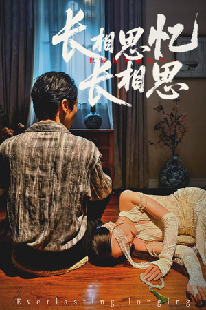 长相思忆长相思 (50集) 高质量短剧推荐