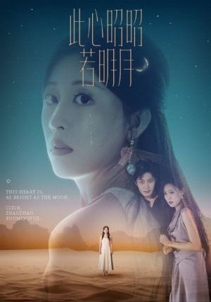 此心昭昭若明月（71集）在哪个app能看