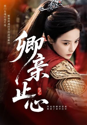 嫡女破枷行（61集）短剧每日分享