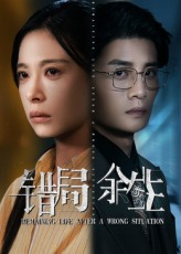 错局余生（68集）在哪看