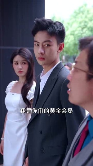 开局一元颠覆人生 (104集) 免费观看全集