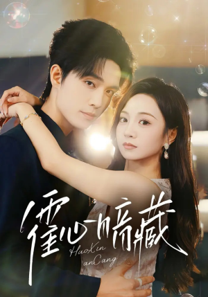 霍心暗藏（67集）在哪里可以看