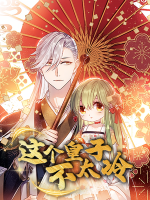 贪财王妃：夫君是个暖宝宝（30集）精彩短剧随心推