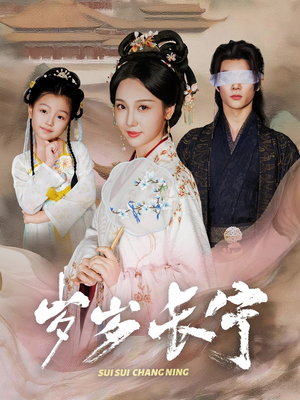 岁岁长宁＆若待玉兰重开时（61集）短剧太精彩了