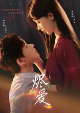 烬爱（60集）免费全集短剧