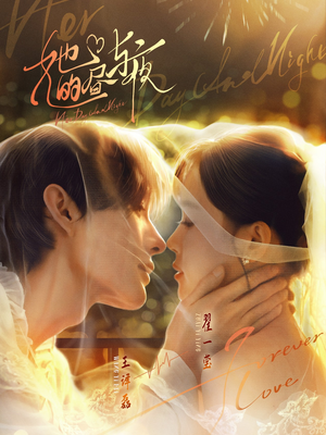 她的昼与夜（60集）看短剧放松一下