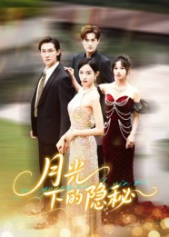 月光下的隐秘（61集）在哪看是免费的