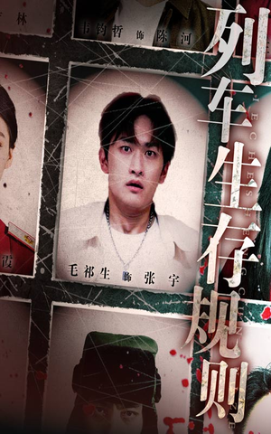 列车生存规则（40集）好看的短剧