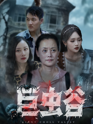 巨虫谷（42集）火爆短剧抢先看