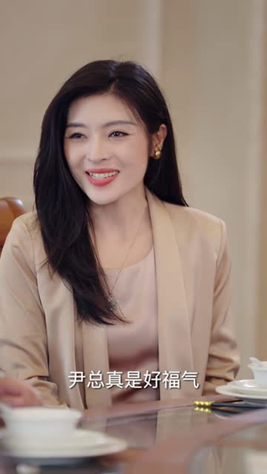 契约甜妻尹总他超爱（60集）热门短剧来袭