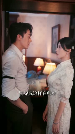 半城烽火半城风月（66集）最热门短剧来了