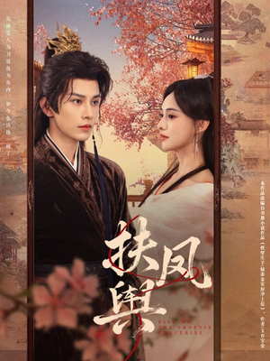 扶凤舆（74集）常回家看看短剧