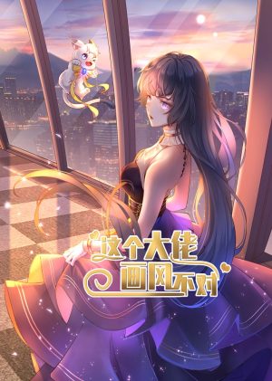 这个大佬画风不对（24集）一口气追完短剧