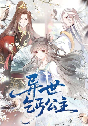 异世乞丐公主（85集）追短剧看全集