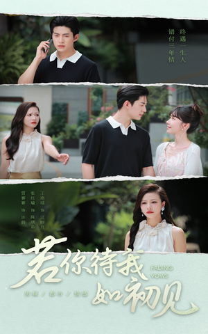 若你待我如初见（71集）女主角是谁