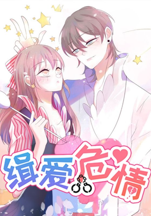 缉爱危情（37集）全集下载