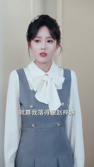 反派幼崽总在帮我攻略他爹（80集）短剧在线观看