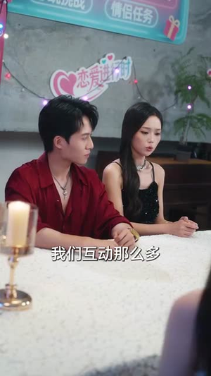 恋综显眼包顶流小花扛不住了（80集）短剧分享片段