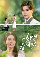 她比春风暖（39集）经典回顾免费看