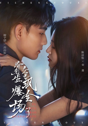 乔先生，夫人她飒爆全场了（90集）热门短剧追不停