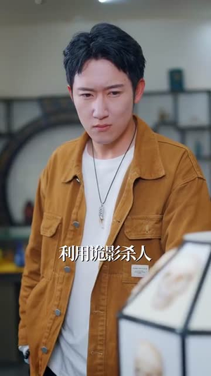 诡眼鉴宝师（89集）剧情简介