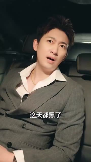 哇哦我的搭子专治老六（86集）海量短剧免费看