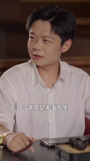 回档2000开启极品人生（106集）爆火短剧推荐