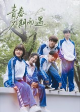 青春不期而遇（50集）分享热门短剧