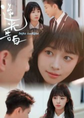 逆光告白（56集）最后的大结局