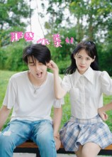 那些小美好（32集）全集完整版