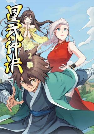 星武神诀第2季（68集）短剧免费观看