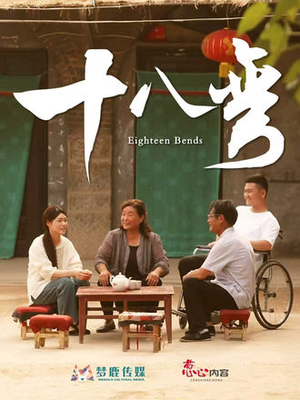 十八弯（30集）爆火短剧抢先看