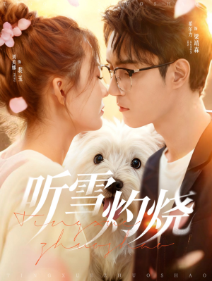 听雪灼烧（68集）无需会员免费看