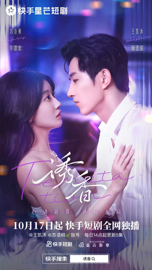 诱香（30集）最新短剧抢先看