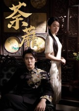 荼蘼（61集）熬夜追短剧