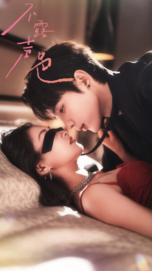 不露声色（76集）悬疑短剧推荐