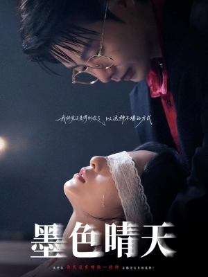 墨色晴天（100集）最火短剧热播中