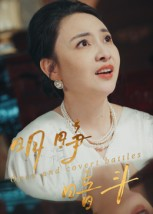 明睁暗斗（30集）短剧全集大结局